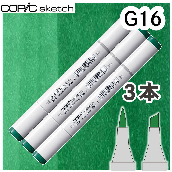 樂天商城 - コピックスケッチ3本セットG16