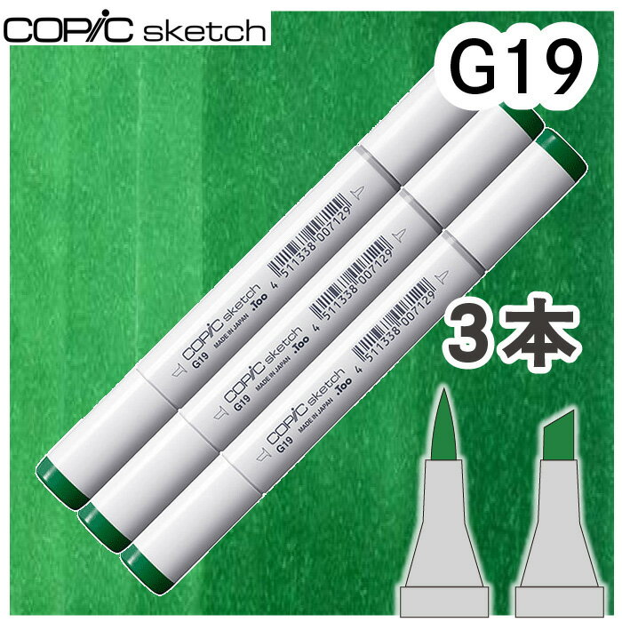 樂天商城 - コピックスケッチ3本セットG19