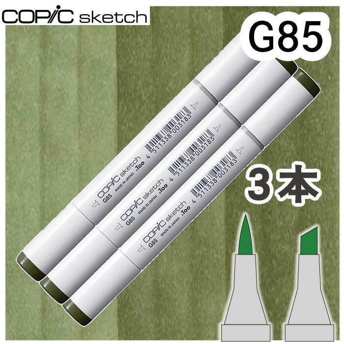 樂天商城 - コピックスケッチ3本セットG85