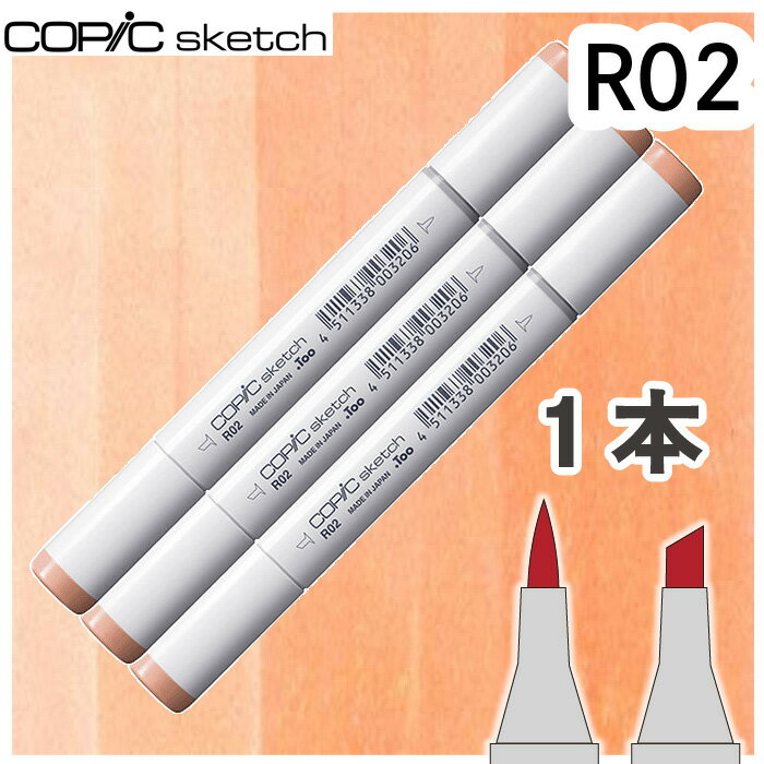 樂天商城 - コピックスケッチ3本セットR02