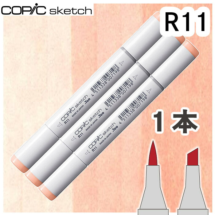 樂天商城 - コピックスケッチ3本セットR11