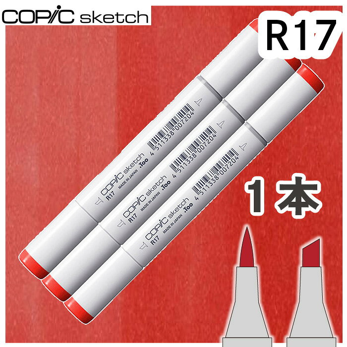 樂天商城 - コピックスケッチ3本セットR17