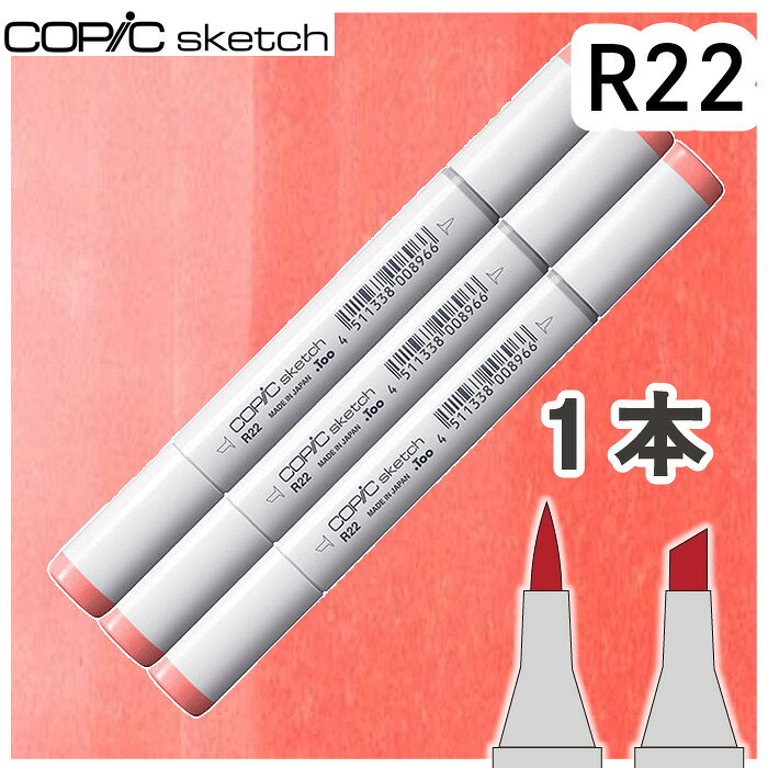 樂天商城 - コピックスケッチ3本セットR22