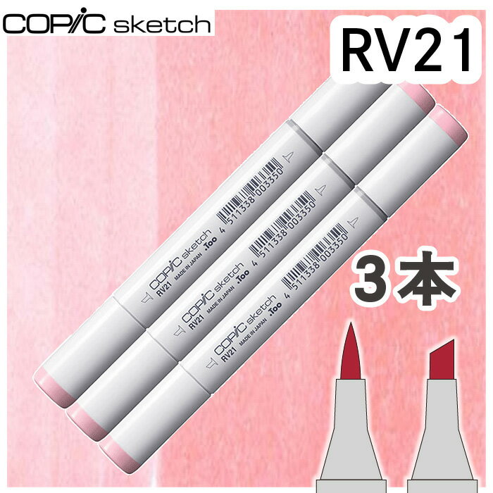 樂天商城 - コピックスケッチ3本セットRV21