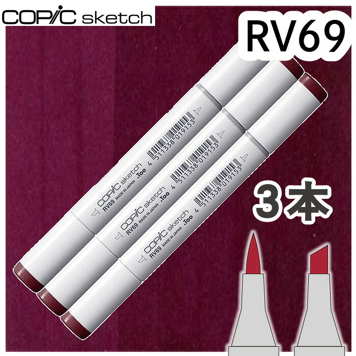 樂天商城 - コピックスケッチ3本セットRV69