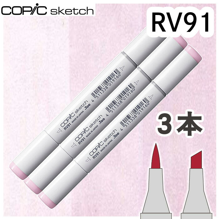 樂天商城 - コピックスケッチ3本セットRV91