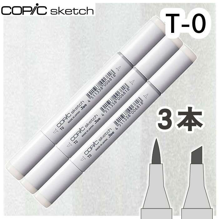 樂天商城 - コピックスケッチ3本セットT-0
