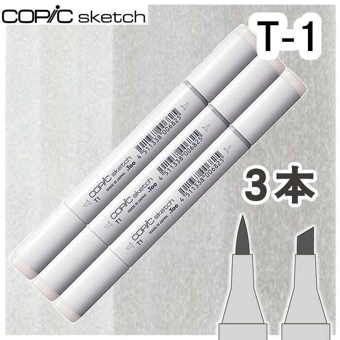 樂天商城 - コピックスケッチ3本セットT-1