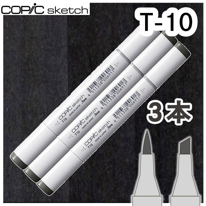 樂天商城 - コピックスケッチ3本セットT-10
