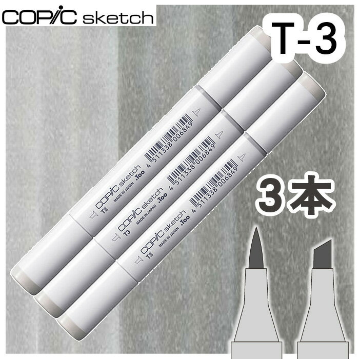 樂天商城 - コピックスケッチ3本セットT-3