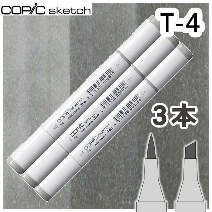 樂天商城 - コピックスケッチ3本セットT-4