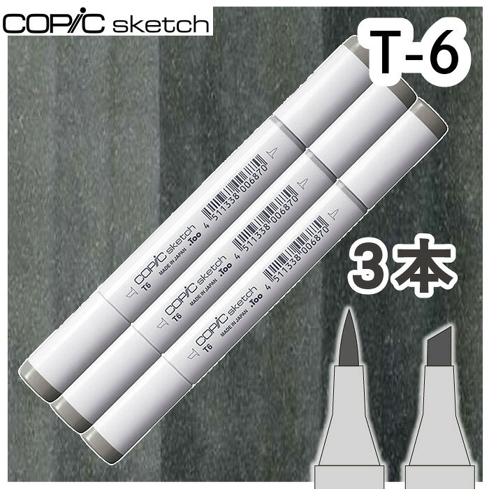 樂天商城 - コピックスケッチ3本セットT-6