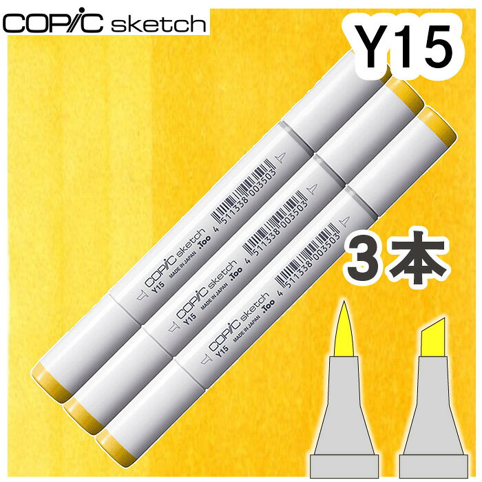 樂天商城 - コピックスケッチ3本セットY15