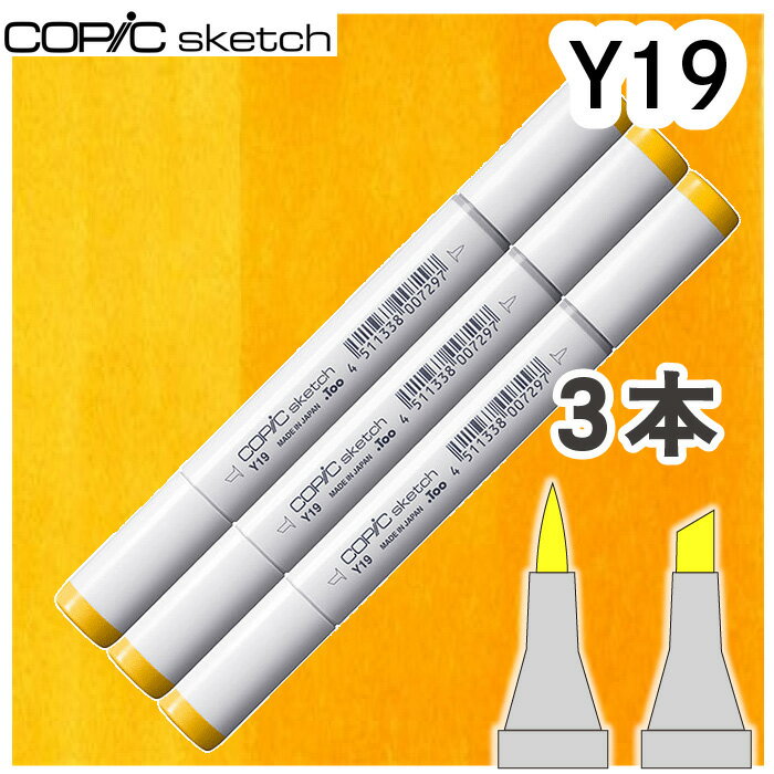 樂天商城 - コピックスケッチ3本セットY19