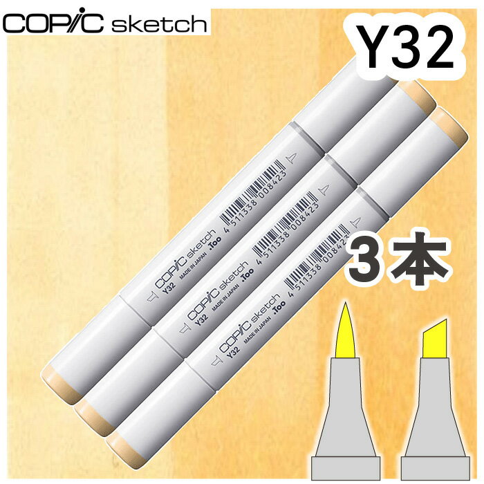 樂天商城 - コピックスケッチ3本セットY32