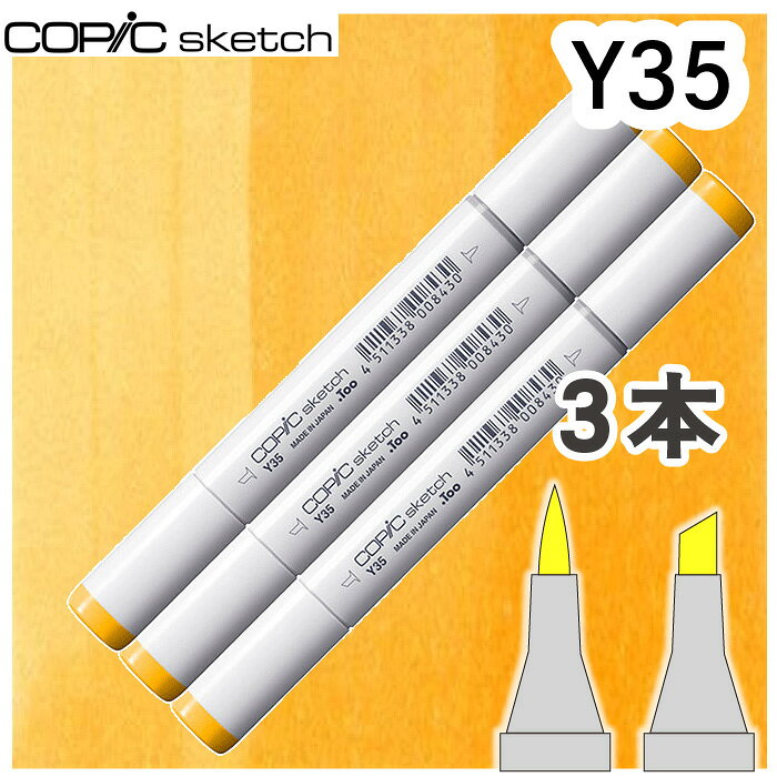 樂天商城 - コピックスケッチ3本セットY35