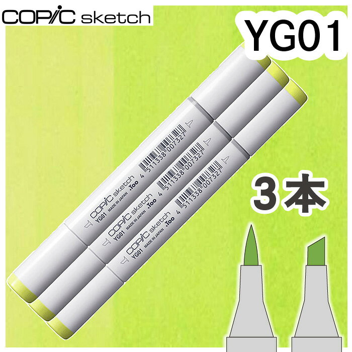 樂天商城 - コピックスケッチ3本セットYG01