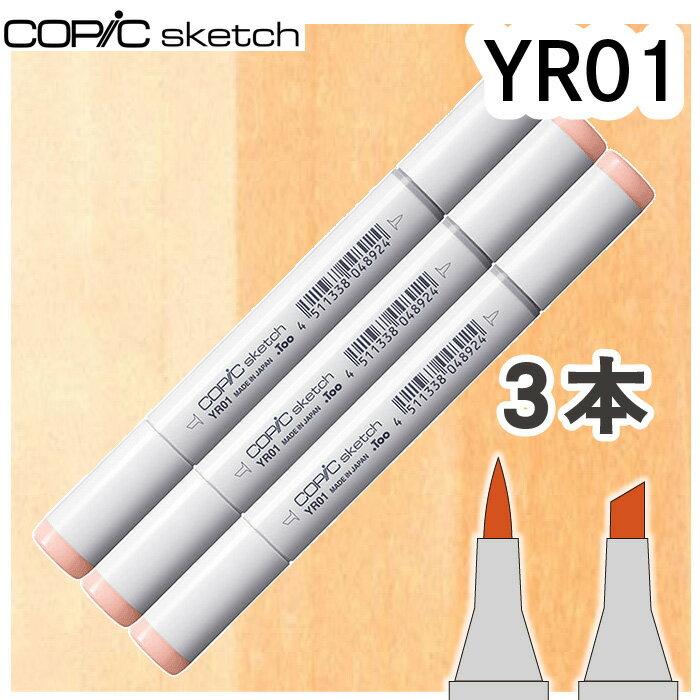 樂天商城 - コピックスケッチ3本セットYR01
