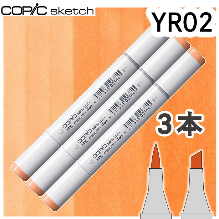 樂天商城 - コピックスケッチ3本セットYR02