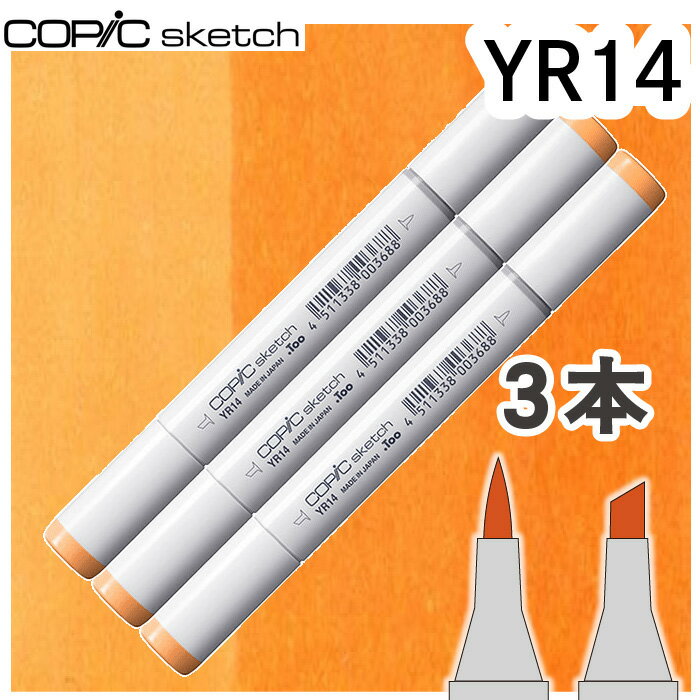 コピックスケッチ3本セットYR14