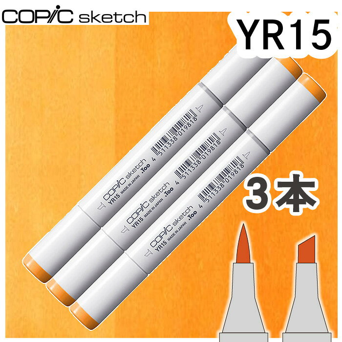 Rakuten - コピックスケッチ3本セットYR15