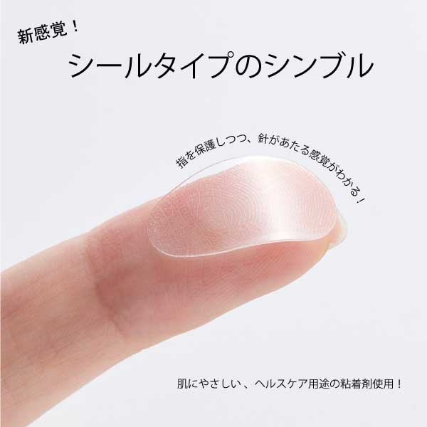 クロバー 貼るシンブル 57-394