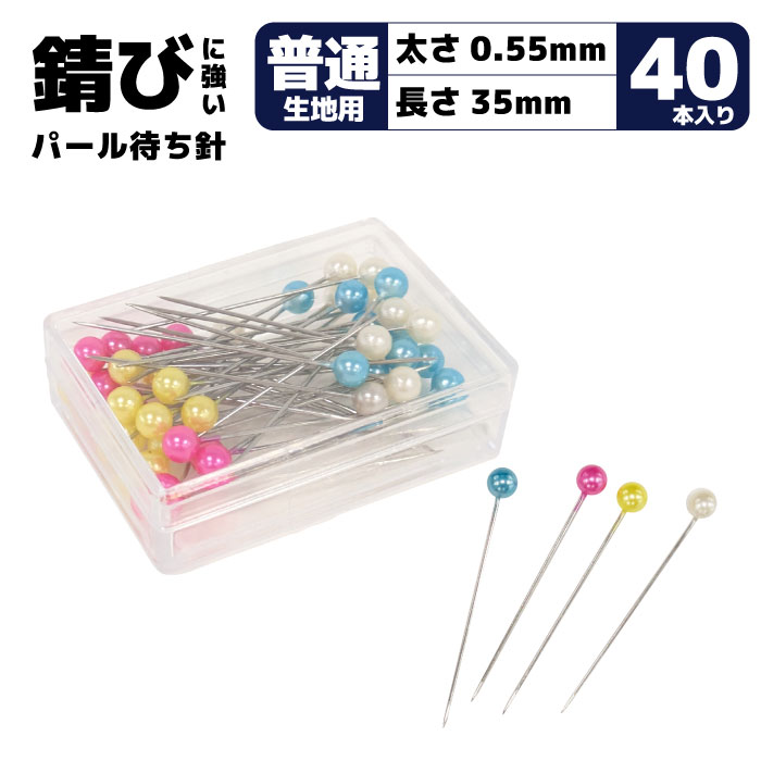 森川製針　パール待針40本入　MR12（待ち針　まち針　かわいい　カラフル　普通地　長め　丈夫　パッチワーク　デニム　手芸　ハンドメイド　使いやすい　摘まむ　ピンヘッド　ピンク　イエロー　ブルー　ホワイト）