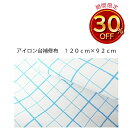 三友教材 ADM アダムアイロン台補修布 2.5cm方眼(カット袋入)(ワイシャツ 日本製 コンパクト 大きい ベーシック シンプル 丈夫 プレス テーブル プレス 和服 シンプル 大型 おすすめ 卓上 おしゃれ) おさいほう屋