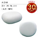 三友教材 ADM アダム万十(大)24(丸万・楕円 (まんじゅう 万十 アイロン プレスボール ワイシャツ 日本製 コンパクト 大きい ベーシック シンプル 丈夫 プレス テーブル プレス 和服 シンプル 大型 おすすめ 卓上 おしゃれ 新生活 母の日)