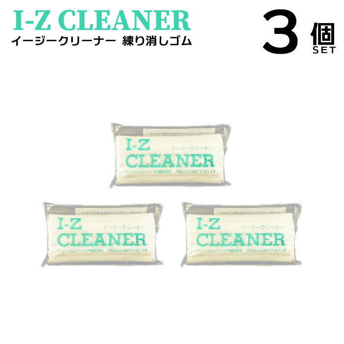 ネリゴムイージークリーナー 入数：3個 用途：けしごむ 木炭、紙を傷めず消すことができる最上質の練りゴムです。 チャコールやパステル、コンテを消すときに使用します。 柔らかで練りやすく、紙面を傷めずに滑らかに消すことができます。 長持ちのする経済的なクリーナー。 白色の練り消しゴムです。
