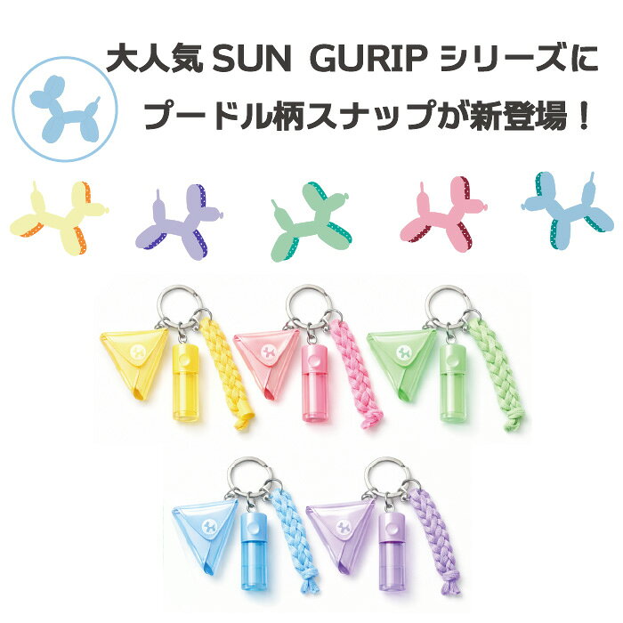 CHERRYLABEL SG13mm Balloon Dog513 いちごキャンディ ピンク イエロー プードル柄スナップボタン パステルカラー 犬モチーフ かわいい 手芸材料 ハンドメイド資材 入園入学 小物作り キッズ ベビー 雑貨 アクセント ボタン カラフルの商品画像 2