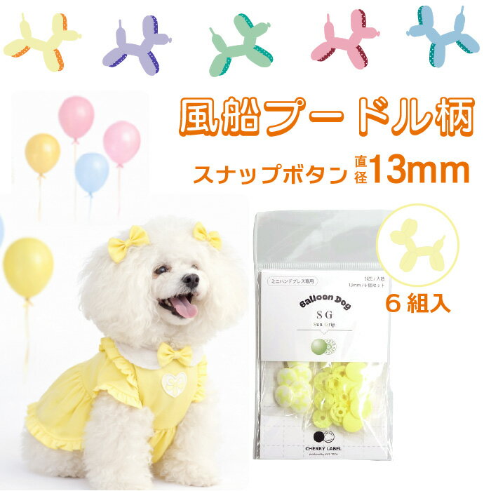 楽天市場】プードル（ボタン｜裁縫材料）：手芸・クラフト・生地