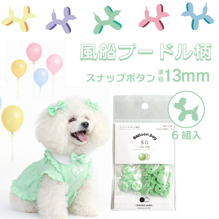 楽天市場】プードル（ボタン｜裁縫材料）：手芸・クラフト・生地