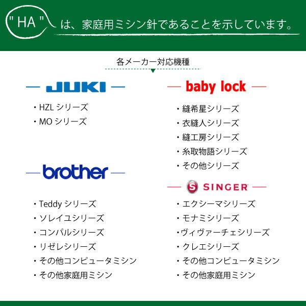 オルガン　ミシン針HA　(10本入)（手作り　マスク　太さ　種類　針　ニット　HA　DB　厚地　薄地　普通地　工業用　職業用　家庭用　ミシン　JUKI　ジューキ　ミシン油　シンガー）おさいほう屋