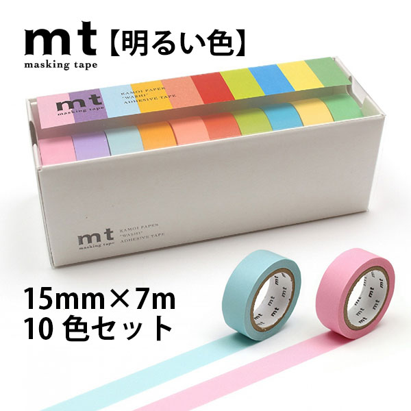 mt　10色セット　明るい色2　15mm×7m（ローズピンク　ラベンダー　人参　サーモンピンク　若苗　若緑　ベビーブルー　みず　たまご　ひまわり）