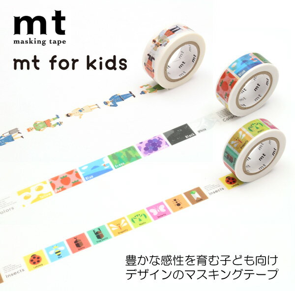 楽天おさいほう屋mt 1P for kids 15mm×7m（キッズ かわいい　マスキング　おしゃれ　手帳　ハンドメイド　ラッピング　手芸　子供　自由　学習　入園　マーク　持ち物　入学）おさいほう屋