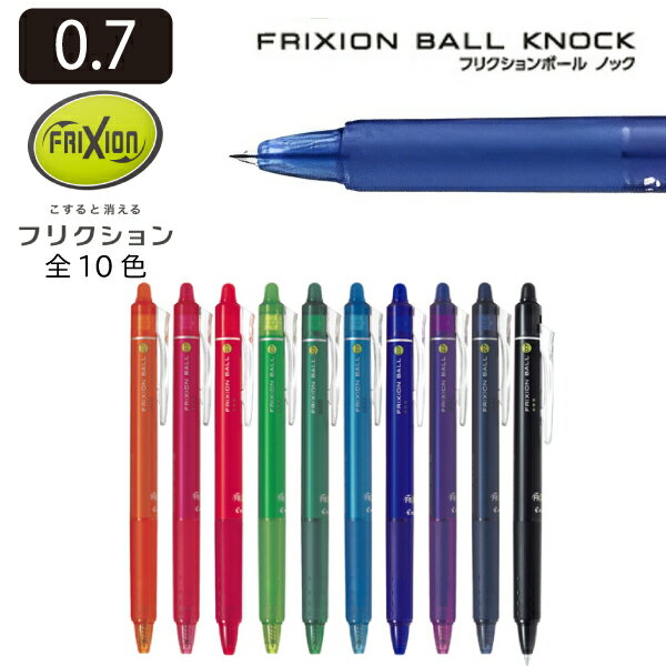 パイロット　フリクションボールノック07　LFBK-23F