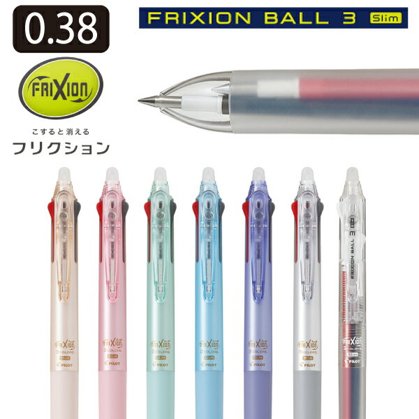 パイロット　フリクションボール3　スリム　038　LKFBS60UF