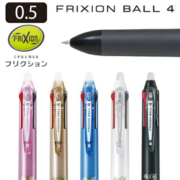 パイロット　フリクションボール4 05　LKFB-80EF