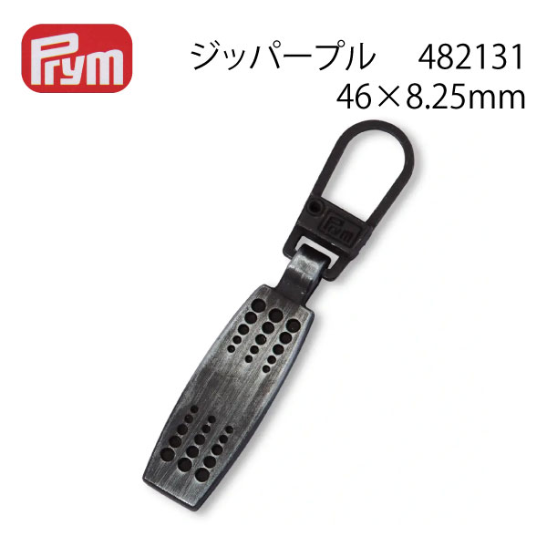 プリム ジッパープル マトリックス 482131（zipper　直す　修理　壊れた　持ち手　ストラップ　ポーチ..