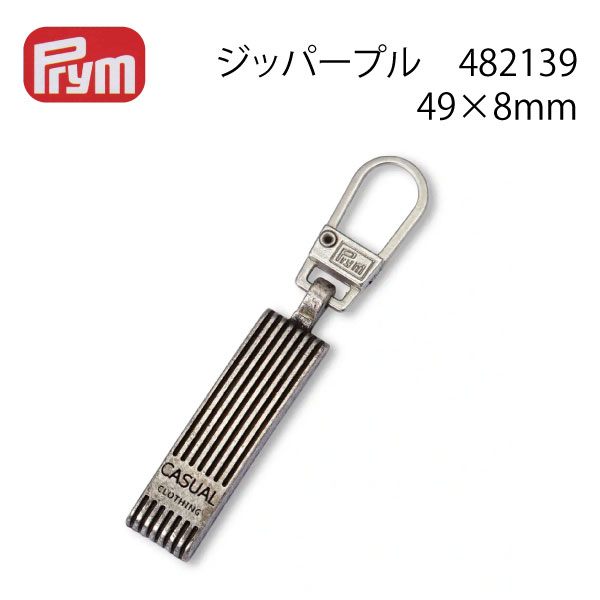 プリム ジッパープル カジュアル・シルバー 482139（zipper　直す　修理　壊れた　持ち手　ストラップ..