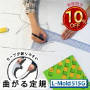 コンサイス L-Mold 洋裁L型方眼定規15×50cm