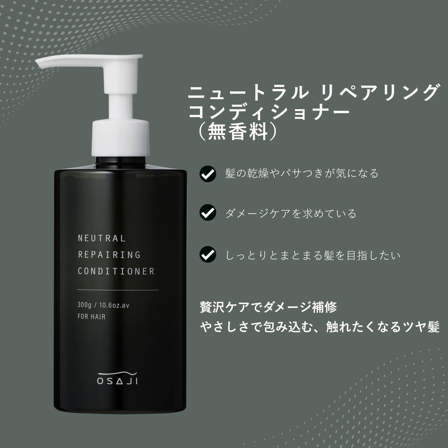 ニュートラル リペア リングコンディショナー ボトル(300g) 詰め替え(280g) 無香料 ノンシリコン 低刺激 ヘアケア osaji-10000070 OSAJI公式ショップ サンプル画像2