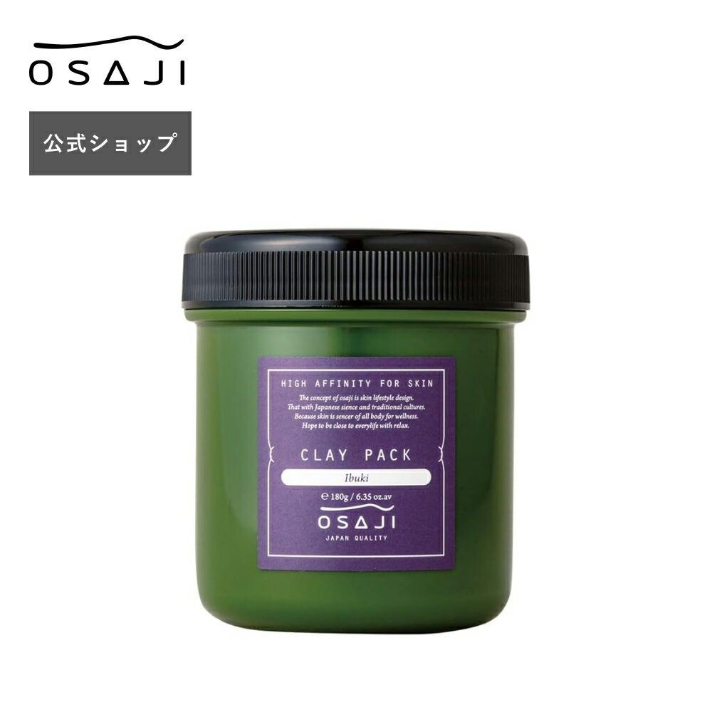 【公式】クレイパック 180g / 30g 選べる4つの香り | パック フェイスパック 泥パック 