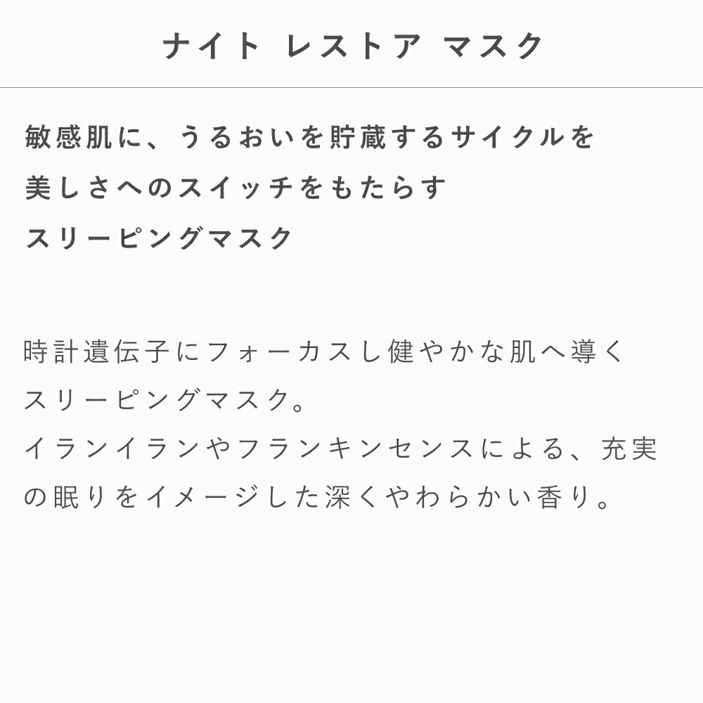 【公式】ナイト レストア マスク 50g スリ...の紹介画像3