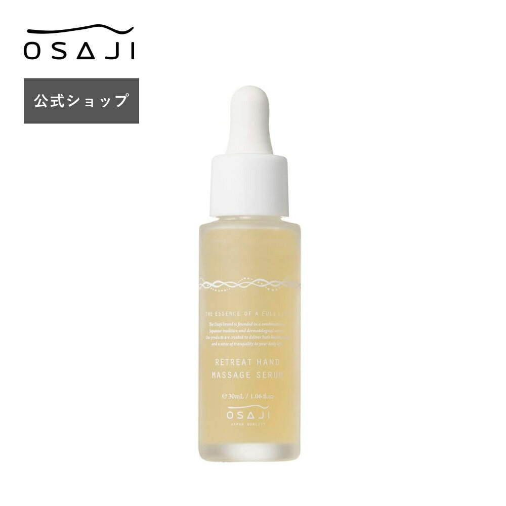 【公式】リトリート ハンドマッサージセラム 30ml | マッサージ ハンドケア 美容液 手専用 ハンドクリーム 乾燥肌 敏感肌 肌荒れ 手荒れ 保湿 | OSAJI オサジ 公式ショップ 正規品のサムネイル