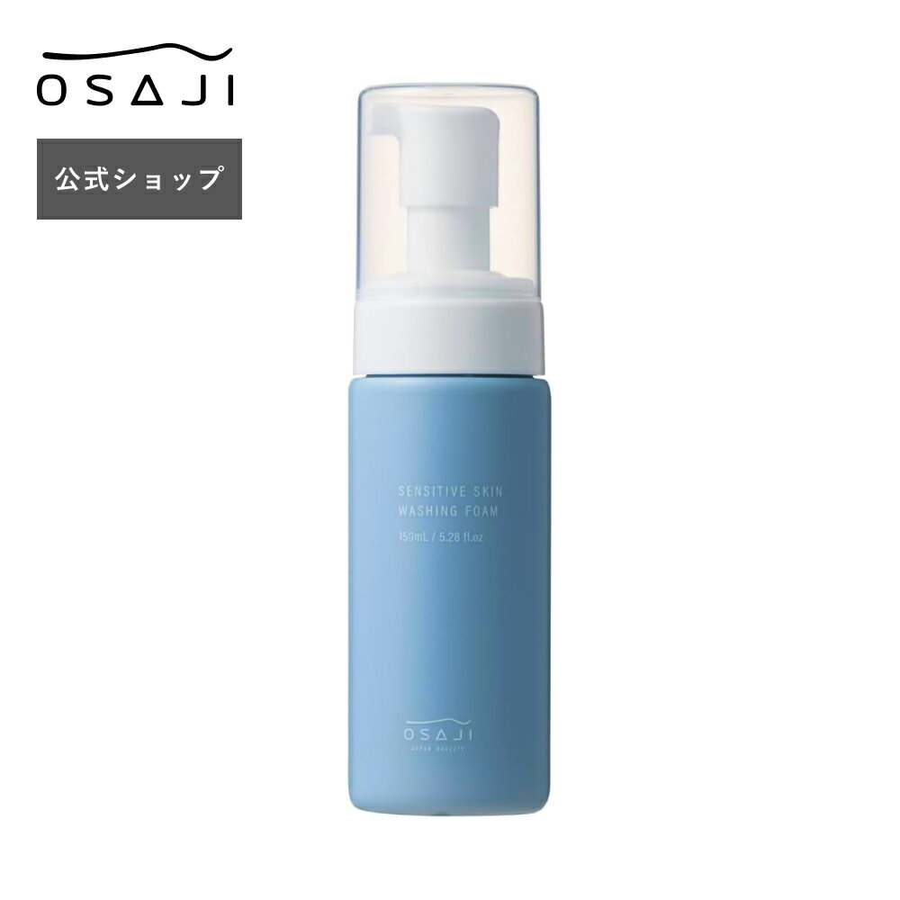 【公式】センシティブ スキンウォッシングフォーム 150ml 無香料 | アレルギー対応 弱酸性 低