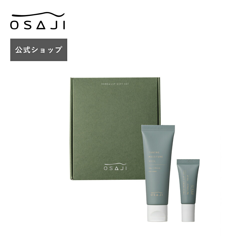 【公式】ハンド&リップ ギフトセット | ハンドケア ハンドクリーム リップケア リップクリーム 化粧品 乾燥肌 手荒れ かさつき 保湿 プレゼント ホリデー ギフト 贈り物 | OSAJI オサジ 公式ショップ 正規品のサムネイル
