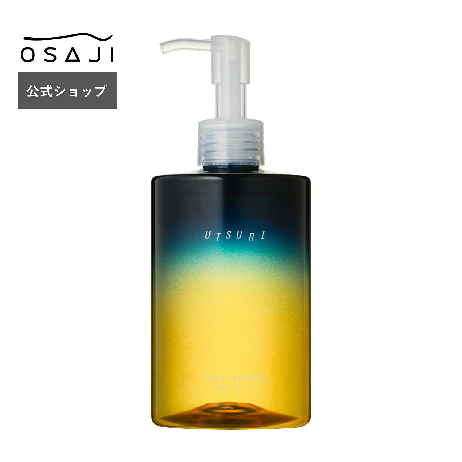 【公式】 オサジ ハンドウォッシャー N Utsuri〈ウツリ〉 290mL 数量限定 | ハンドケア ハンドソープ 乾燥肌 敏感肌 肌荒れ 手荒れ 保湿 | OSAJI オサジ 公式ショップ 正規品のサムネイル