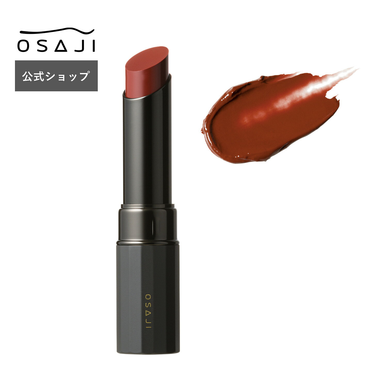 【公式】ニュアンス ソフトエッジィ リップスティック | リップ リップケア リップクリーム 口紅 化粧品 保湿 乾燥 | OSAJI オサジ 公式ショップ 正規品